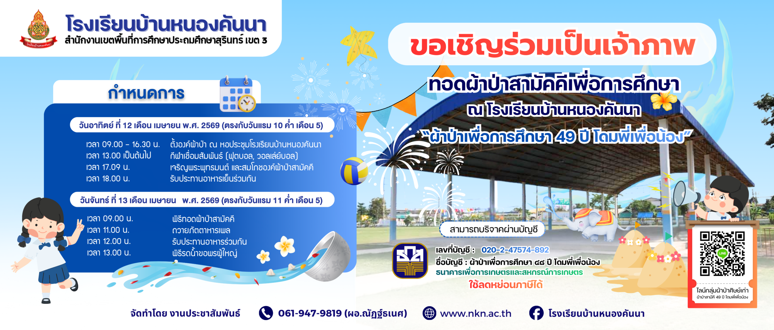 Banner ผ้าป่า